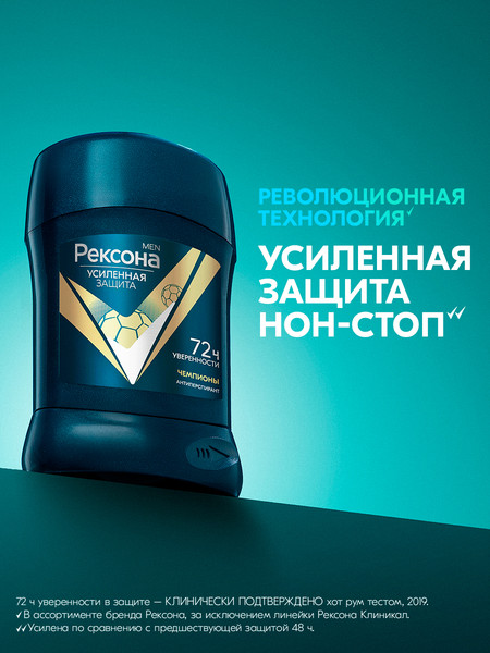 Изображение товара Антиперспирант-стик Rexona Men Champions (50мл)