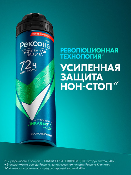 Изображение товара Антиперспирант-спрей Rexona Мята и кедр (150мл)