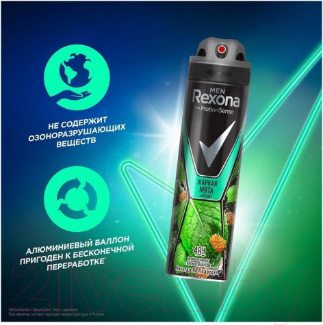 Изображение товара Антиперспирант-спрей Rexona Мята и кедр (150мл)