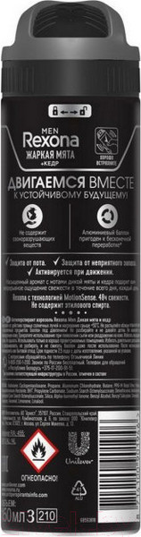 Изображение товара Антиперспирант-спрей Rexona Мята и кедр (150мл)