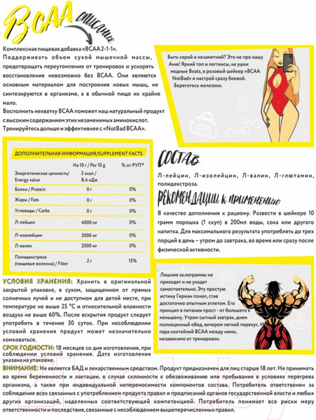 Изображение товара Аминокислоты BCAA NotBad С витамином С (200г, натуральный)