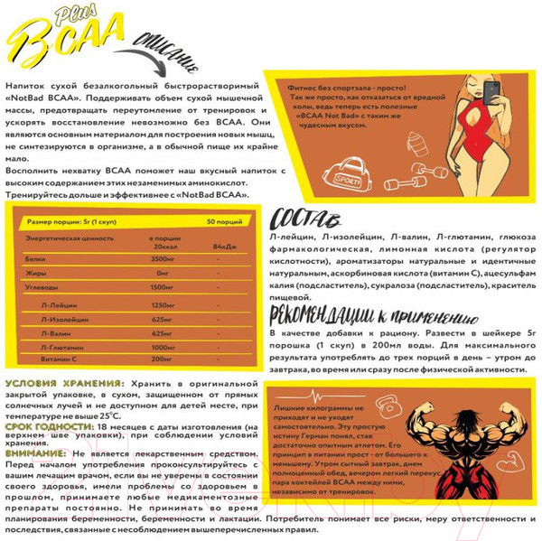 Изображение товара Аминокислоты BCAA NotBad С витамином С (250г, кола)