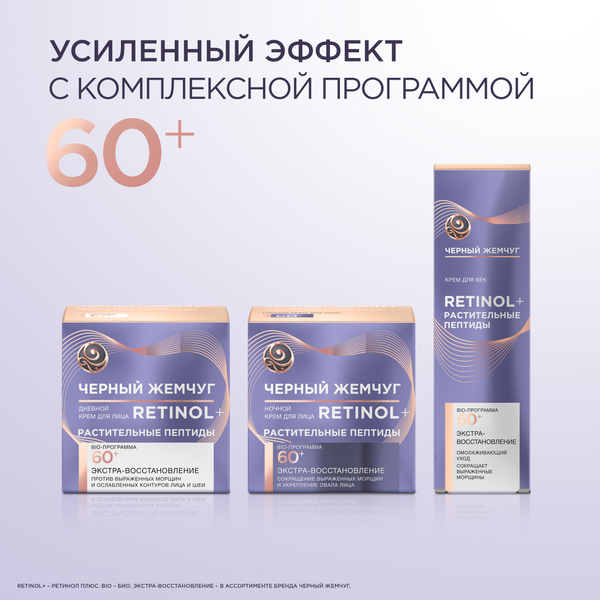 Изображение товара Крем для лица Черный жемчуг Ночной Программа от 60 лет (50мл)