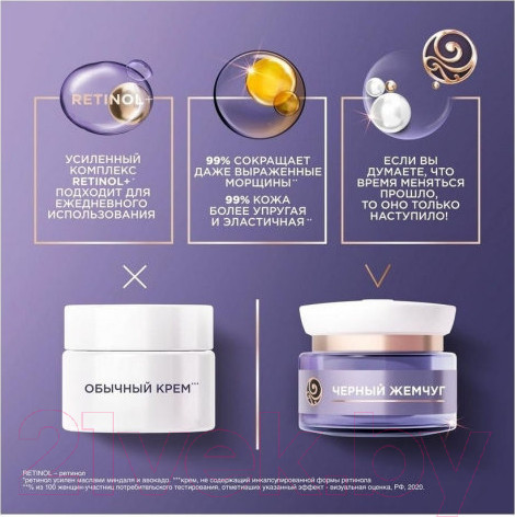 Изображение товара Крем для лица Черный жемчуг Ночной Программа от 60 лет (50мл)