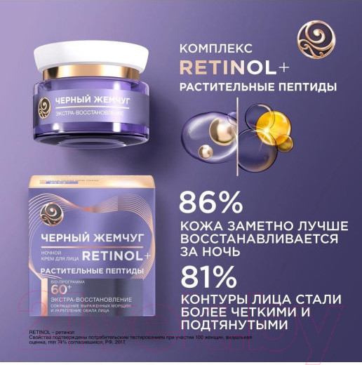 Изображение товара Крем для лица Черный жемчуг Ночной Программа от 60 лет (50мл)