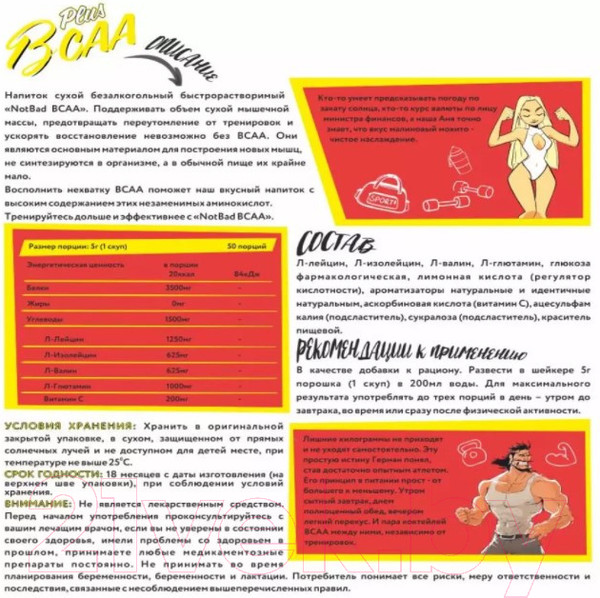 Изображение товара Аминокислоты BCAA NotBad С витамином С (250г, малиновый мохито)