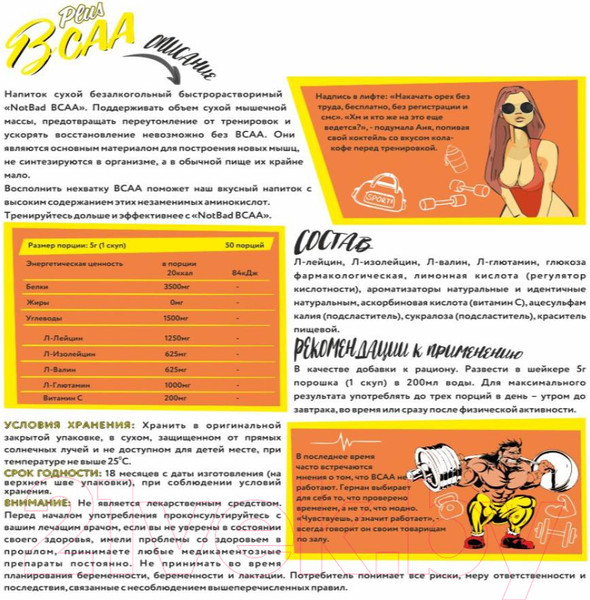 Изображение товара Аминокислоты BCAA NotBad С витамином С (250г, миринда)