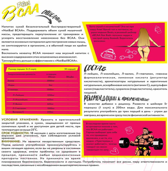 Изображение товара Аминокислоты BCAA NotBad С витамином С (250г, пепсико черри)