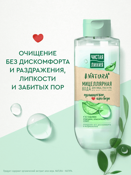 Изображение товара Мицеллярная вода Чистая Линия Для всех типов кожи (400мл)