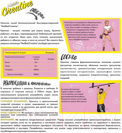 Изображение товара Креатин NotBad Matrix (250г, розовый лимонад)
