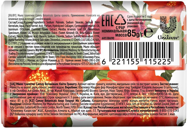 Изображение товара Мыло твердое Camay Botanicals Цветы граната (85г)