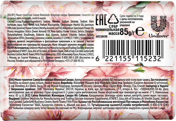 Изображение товара Мыло твердое Camay Botanicals Японская сакура (85г)
