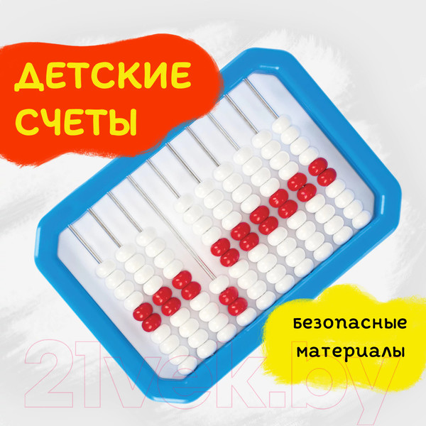 Изображение товара Счеты Юнландия Обучение счету и развитие моторики! / 104920