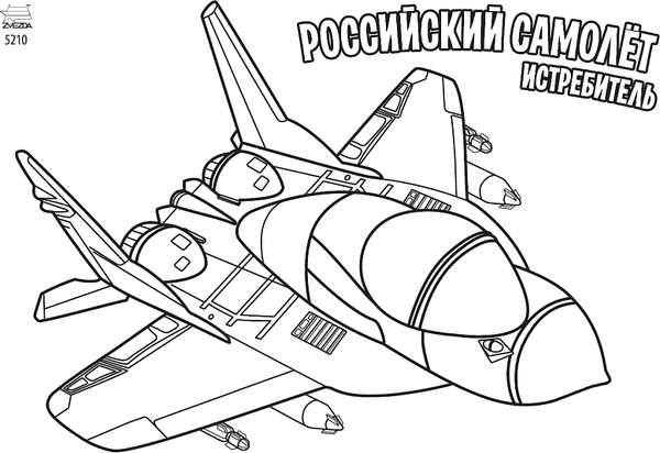Изображение товара Конструктор Звезда Российский самолет истребитель / 5210