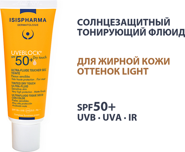 Изображение товара Флюид для лица ISISPHARMA Uveblock SPF 50+ светлый (40мл)