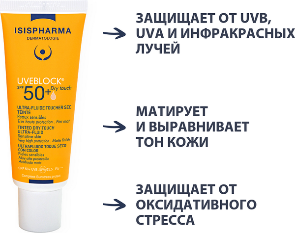 Изображение товара Флюид для лица ISISPHARMA Uveblock SPF 50+ светлый (40мл)