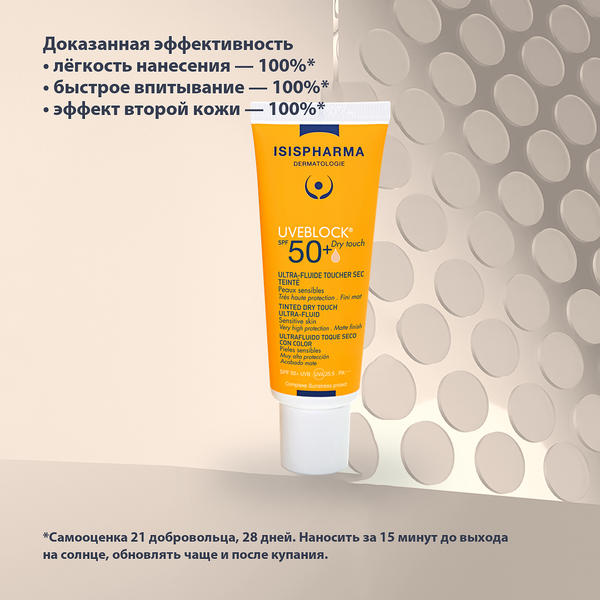 Изображение товара Флюид для лица ISISPHARMA Uveblock SPF 50+ светлый (40мл)