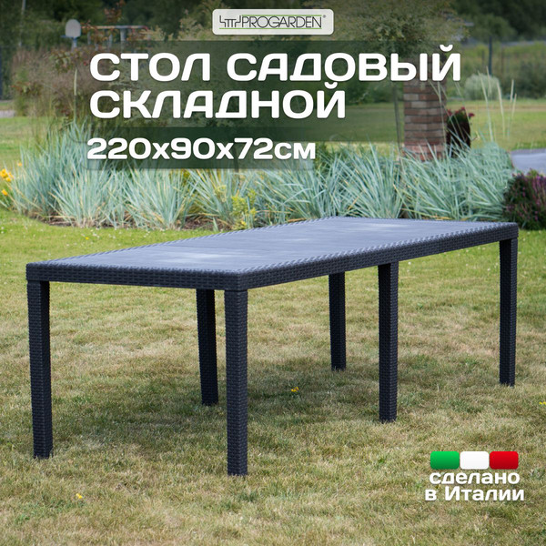 Изображение товара Стол пластиковый Ipae Progarden Queen / QUE012AN (антрацит)
