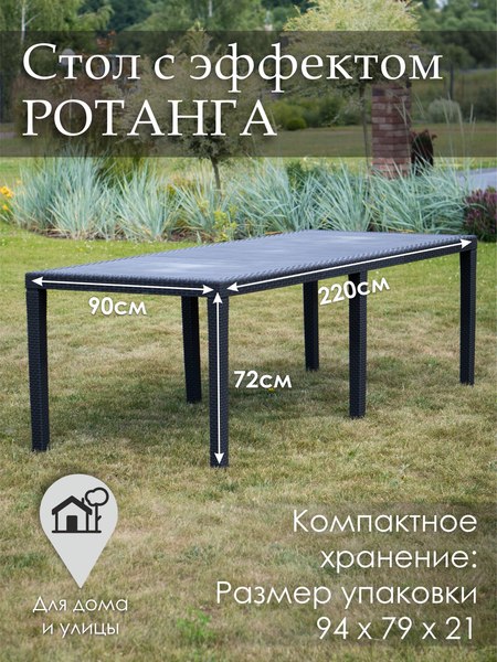 Изображение товара Стол пластиковый Ipae Progarden Queen / QUE012AN (антрацит)