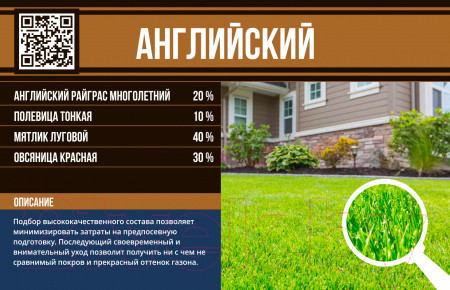 Изображение товара Семена газонной травы БЕРКУТ Английский (1кг)