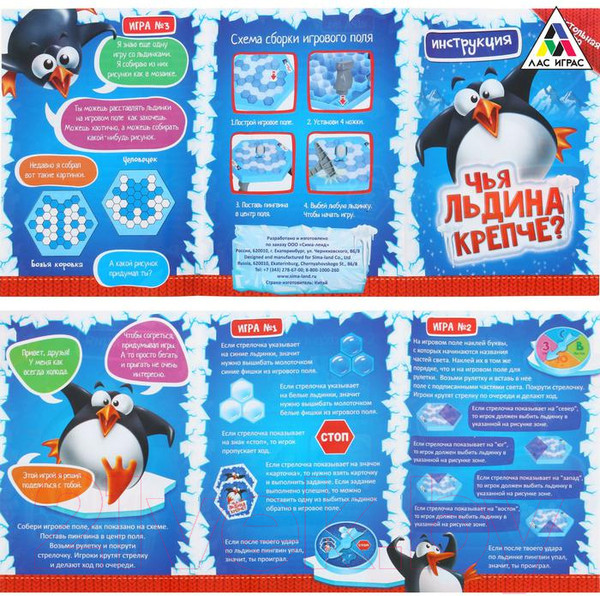 Изображение товара Настольная игра Лас Играс Спаси пингвина / 1149885