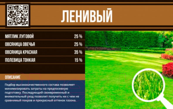 Изображение товара Семена газонной травы БЕРКУТ Ленивый (1кг)