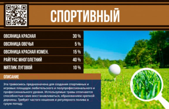 Изображение товара Семена газонной травы БЕРКУТ Спортивный (1кг)