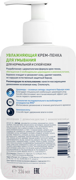 Изображение товара Пенка для умывания CeraVe Увлажняющая Для нормальной и сухой кожи (236мл)