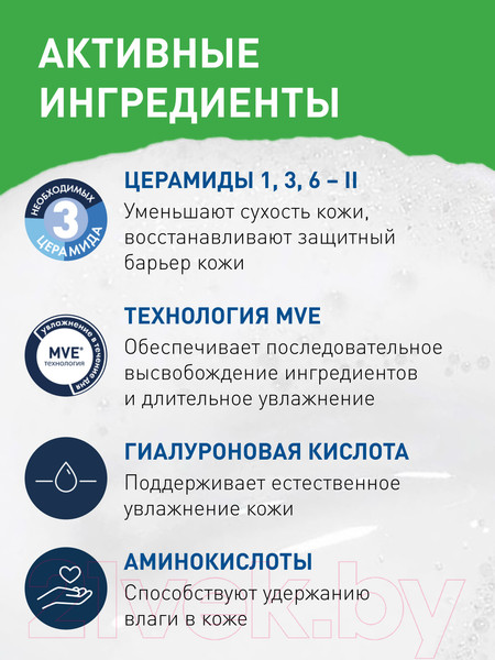 Изображение товара Пенка для умывания CeraVe Увлажняющая Для нормальной и сухой кожи (236мл)