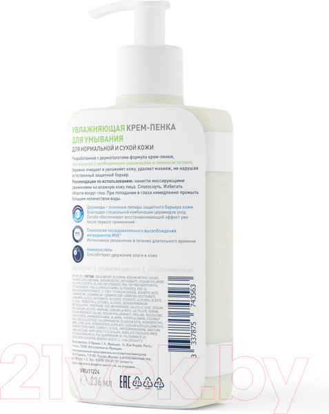 Изображение товара Пенка для умывания CeraVe Увлажняющая Для нормальной и сухой кожи (236мл)