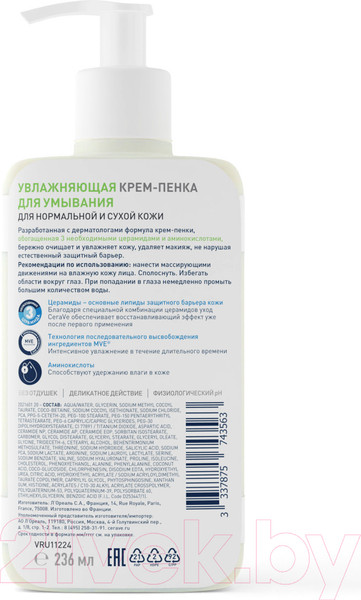 Изображение товара Пенка для умывания CeraVe Увлажняющая Для нормальной и сухой кожи (236мл)