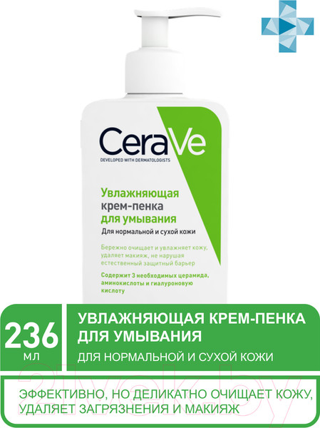Изображение товара Пенка для умывания CeraVe Увлажняющая Для нормальной и сухой кожи (236мл)