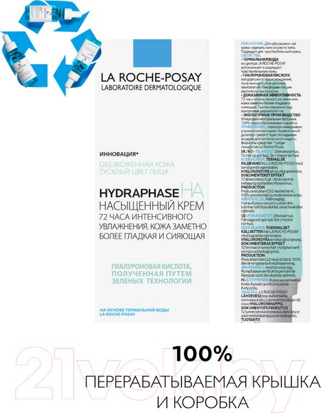 Изображение товара Крем для лица La Roche-Posay Hydraphase HA насыщенный для нормального и сухого типа (50мл)