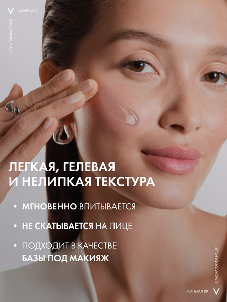 Изображение товара Гель для лица Vichy Сыворотка Mineral 89 (75мл)