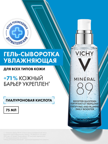 Изображение товара Гель для лица Vichy Сыворотка Mineral 89 (75мл)