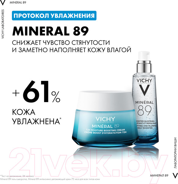 Изображение товара Гель для лица Vichy Сыворотка Mineral 89 (75мл)