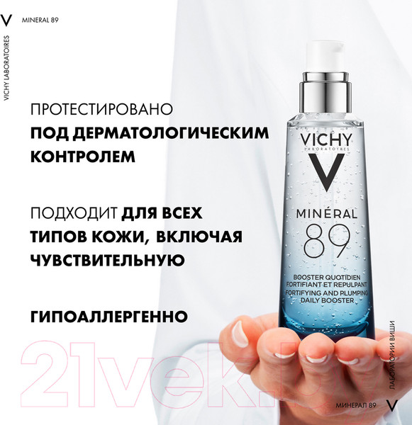 Изображение товара Гель для лица Vichy Сыворотка Mineral 89 (75мл)