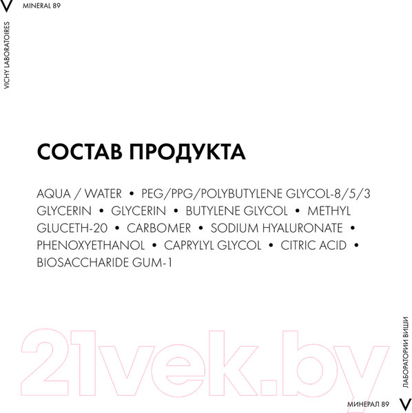 Изображение товара Гель для лица Vichy Сыворотка Mineral 89 (75мл)