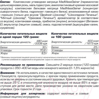 Изображение товара Гейнер Siberian Nutrogunz Mad Mass Gainer / MG012 (2000г, банан)