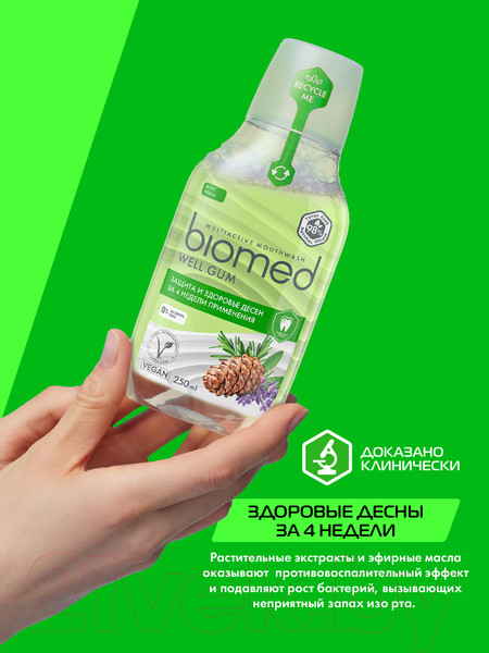 Изображение товара Ополаскиватель для полости рта Biomed Well Gum  (250мл)