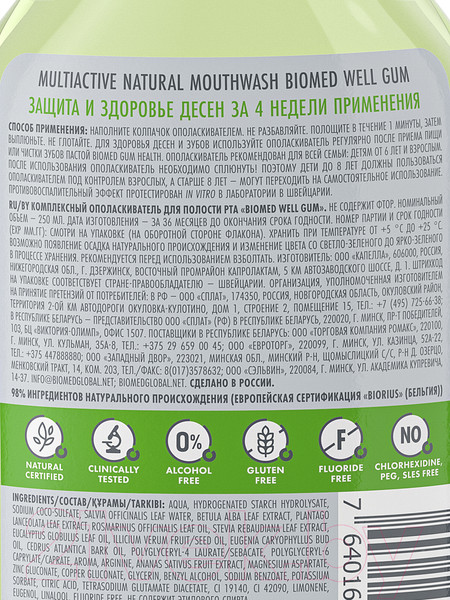 Изображение товара Ополаскиватель для полости рта Biomed Well Gum (500мл)