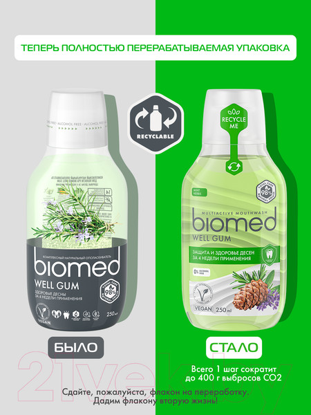 Изображение товара Ополаскиватель для полости рта Biomed Well Gum  (250мл)