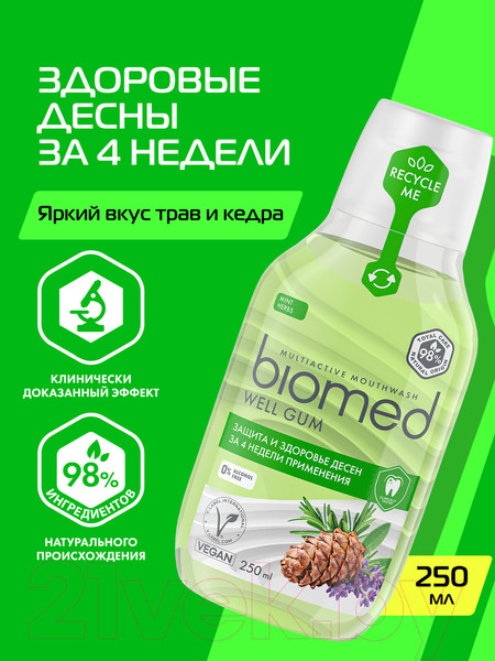 Изображение товара Ополаскиватель для полости рта Biomed Well Gum  (250мл)