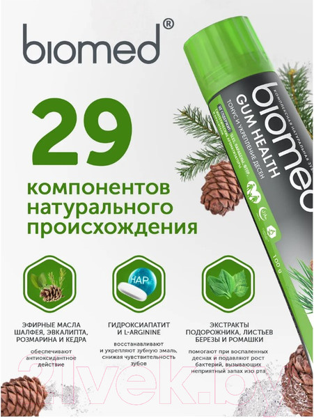 Изображение товара Зубная паста Biomed Gum Health комплексная (100г)