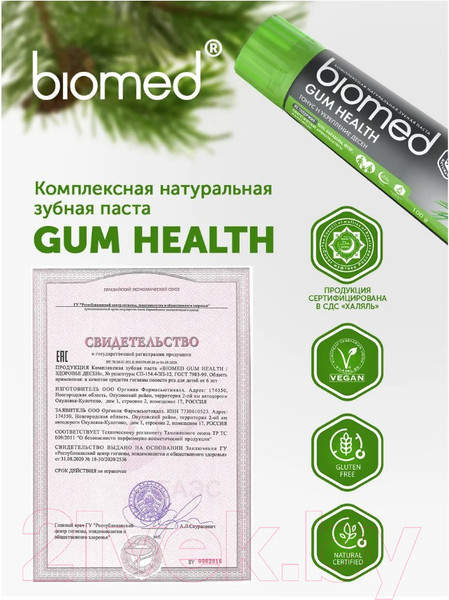 Изображение товара Зубная паста Biomed Gum Health комплексная (100г)