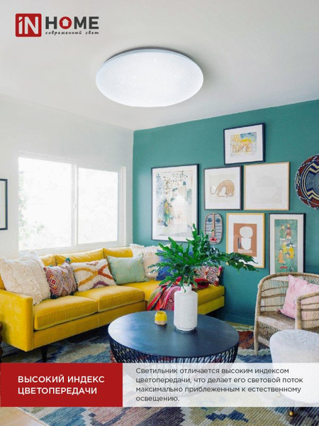 Изображение товара Потолочный светильник INhome Deco Ночное небо / 4690612033495