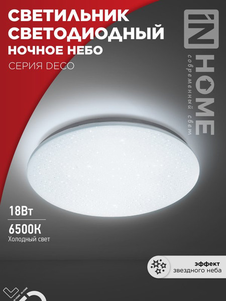 Изображение товара Потолочный светильник INhome Deco Ночное небо / 4690612033495