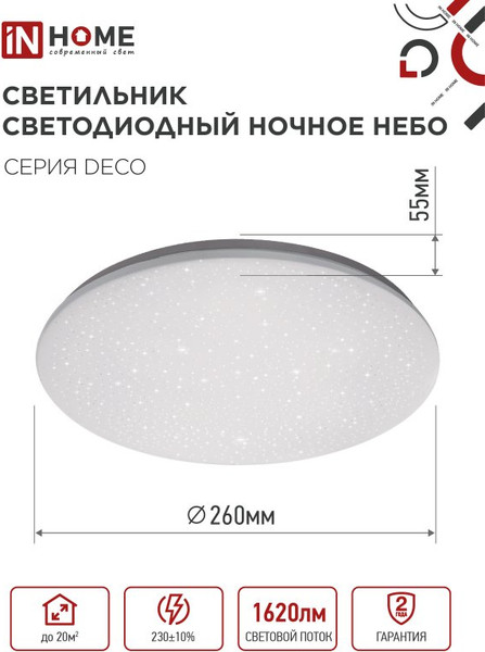 Изображение товара Потолочный светильник INhome Deco Ночное небо / 4690612033495