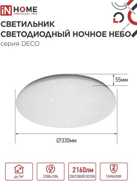Изображение товара Светильник INhome Deco Ночное небо / 4690612033532
