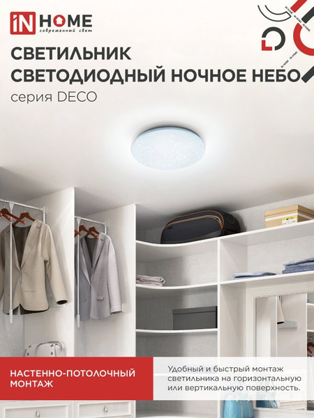 Изображение товара Светильник INhome Deco Ночное небо / 4690612033532